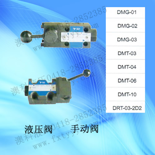 手動閥DMG、DMT